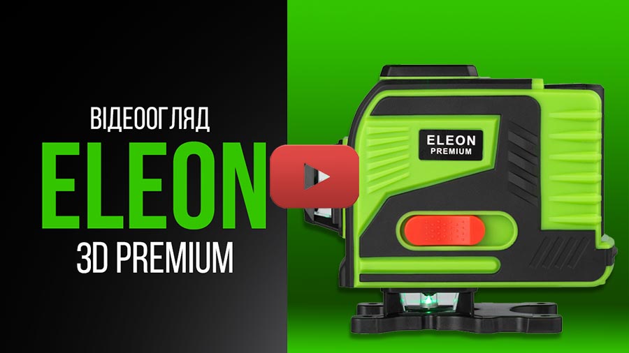 Видеообзор лазерный уровень ELEON PREMIUM 3D