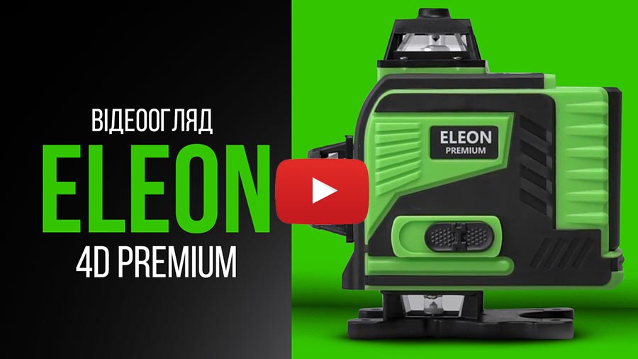 Видеообзор лазерный уровень ELEON PREMIUM 4D